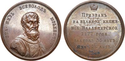 Лот №530, Медаль 1796 года. Великий Князь Всеволод III Юрьевич, №22.