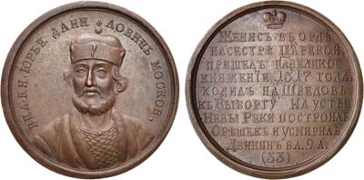 Лот №531, Медаль 1796 года. Великий Князь Юрий III Московский, №33.