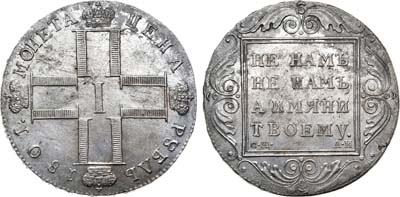 Лот №544, 1 рубль 1801 года. СМ-АИ.