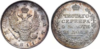 Лот №566, 1 рубль 1811 года. СПБ-ФГ.