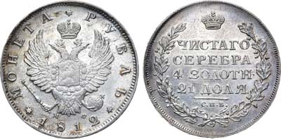 Лот №571, 1 рубль 1812 года. СПБ-МФ.