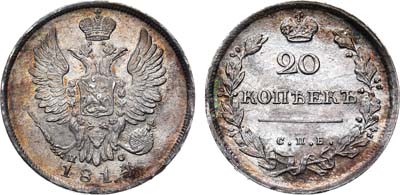 Лот №579, 20 копеек 1814 года. СПБ-ПС.