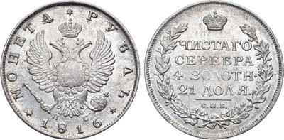 Лот №582, 1 рубль 1816 года. СПБ-ПС.