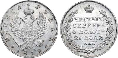 Лот №596, 1 рубль 1819 года. СПБ-ПС.