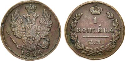 Лот №601, 1 копейка 1824 года. ЕМ-ПГ.