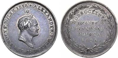 Лот №609, Медаль 1826 года. В память кончины императора Александра I.