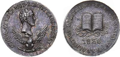 Лот №623, Медаль 1830 года. В честь заседания Сейма Королевства Польского (28 мая 1830 года).