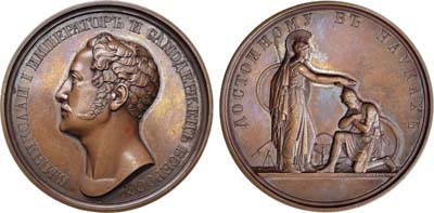 Лот №624, Медаль 1830 года. Императорской военной Академии. Достойному в науках.