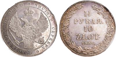 Лот №632, 1 1/2 рубля 10 злотых 1834 года. НГ. В слабе ННР MS 62.