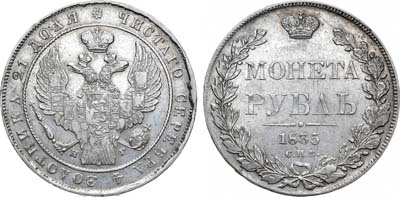 Лот №637, 1 рубль 1835 года. СПБ-НГ.