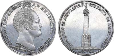 Лот №645, 1 рубль 1839 года. H. GUBE F.