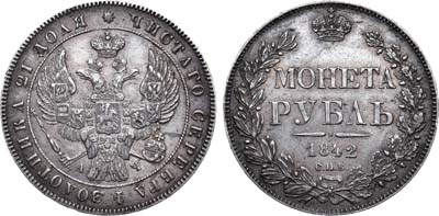 Лот №655, 1 рубль 1842 года. СПБ-АЧ.