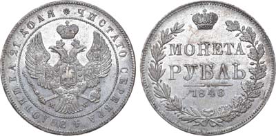 Лот №667, 1 рубль 1846 года. MW.