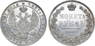 Лот №669, 1 рубль 1847 года. СПБ-ПА.