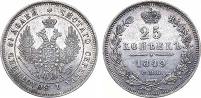 Лот №676, 25 копеек 1849 года. СПБ-ПА.