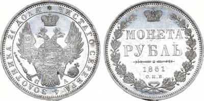 Лот №679, 1 рубль 1851 года. СПБ-ПА.
