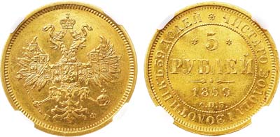 Лот №696, 5 рублей 1859 года. СПБ-ПФ. В слабе ННР MS 61.