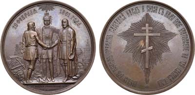 Лот №706, Медаль 1861 года. В память освобождения крестьян от крепостной зависимости.