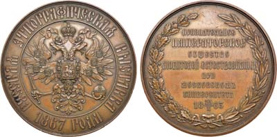 Лот №715, Медаль 1867 года. Императорского общества любителей естествознания — премия для экспонентов Этнографической выставки в Москве.
