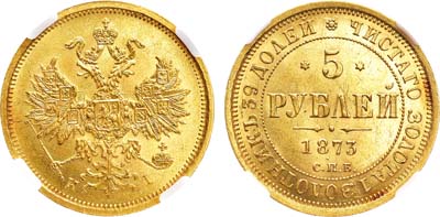 Лот №724, 5 рублей 1873 года. СПБ-НI. В слабе ННР MS 64.