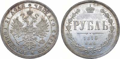Лот №729, 1 рубль 1875 года. СПБ-НI.