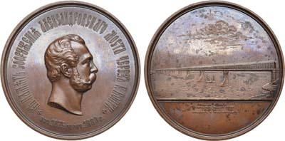 Лот №745, Медаль 1880 года. В память сооружения Александровского моста через Волгу.