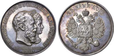 Лот №750, Медаль 1883 года. В память коронования императора Александра III и императрицы Марии Федоровны.