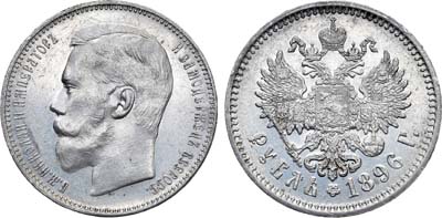 Лот №779, 1 рубль 1896 года. АГ-(АГ).
