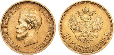 Лот №800, 10 рублей 1899 года. АГ-(АГ). В слабе ННР MS 65.