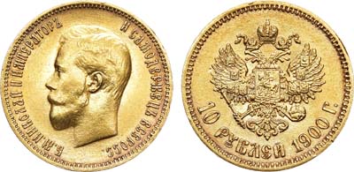 Лот №803, 10 рублей 1900 года. АГ-(ФЗ).