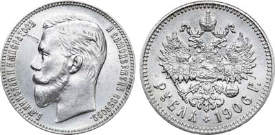 Лот №822, 1 рубль 1906 года. АГ-(ЭБ).