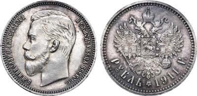 Лот №830, 1 рубль 1911 года. АГ-(ЭБ).