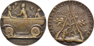 Лот №848, Медаль 1917 года. Начало мирных переговоров (Брест-Литовский мир) - Перемирие на Востоке.