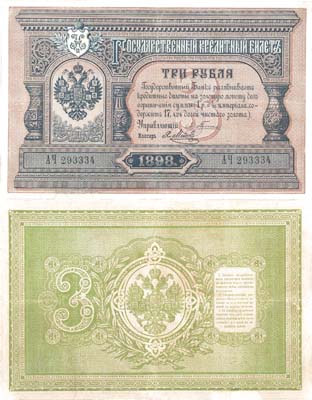 Лот №910,  Российская Империя. 3 рубля 1898 года. Государственный Кредитный билет .