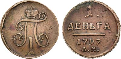 Лот №91, 1 деньга 1797 года. АМ.
