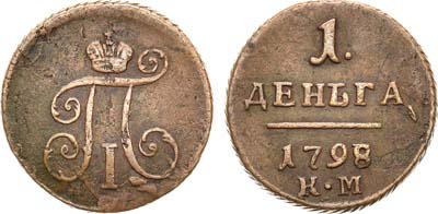 Лот №97, 1 деньга 1798 года. КМ.