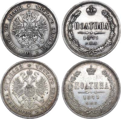 Лот №162, Коллекция. Сборный лот 1871 года. из 2 монет.