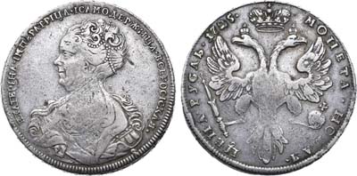 Лот №284, 1 рубль 1725 года.