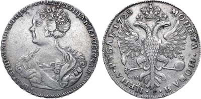 Лот №285, 1 рубль 1725 года. СПБ.