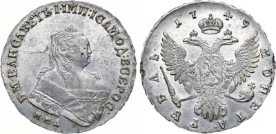 Лот №341, 1 рубль 1749 года. ММД.