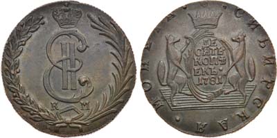 Лот №417, 10 копеек 1781 года. КМ. Сибирские.