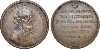 Лот №476, Медаль 1796 года. Великий князь Василий Васильевич, №41.