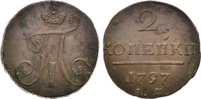 Лот №484, 2 копейки 1797 года. АМ.