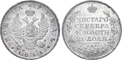 Лот №510, 1 рубль 1811 года. СПБ-ФГ. В слабе ННР MS 63.
