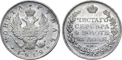 Лот №514, 1 рубль 1812 года. СПБ-МФ.