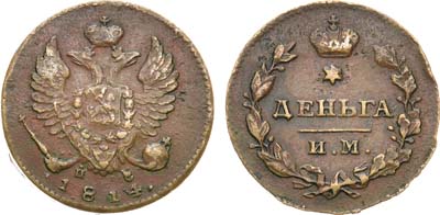 Лот №521, Деньга 1814 года. ИМ-ПС.