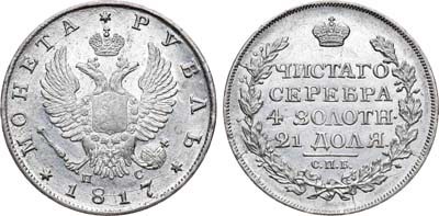 Лот №527, 1 рубль 1817 года. СПБ-ПС.