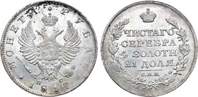 Лот №528, 1 рубль 1817 года. СПБ-ПС.