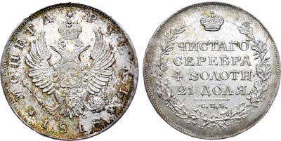 Лот №531, 1 рубль 1818 года. СПБ-ПС.