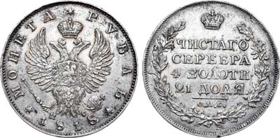 Лот №532, 1 рубль 1818 года. СПБ-ПС.